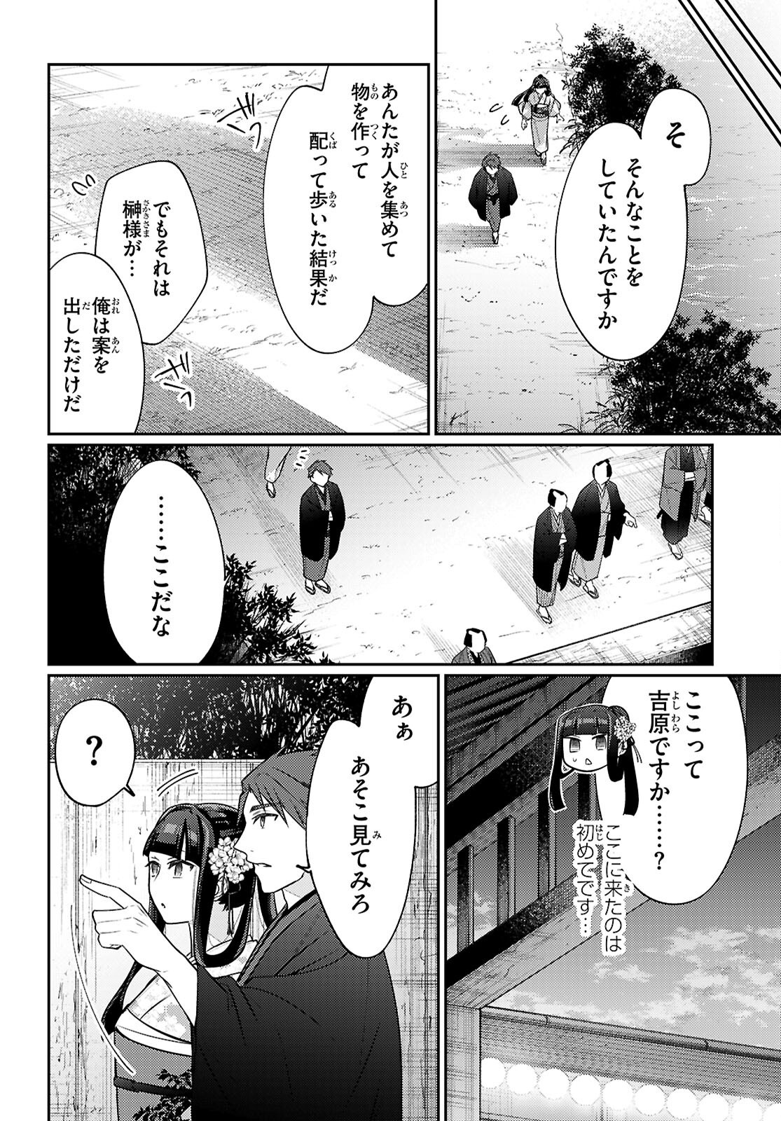 Oedo Innovation - Chapter 2 - Page 44