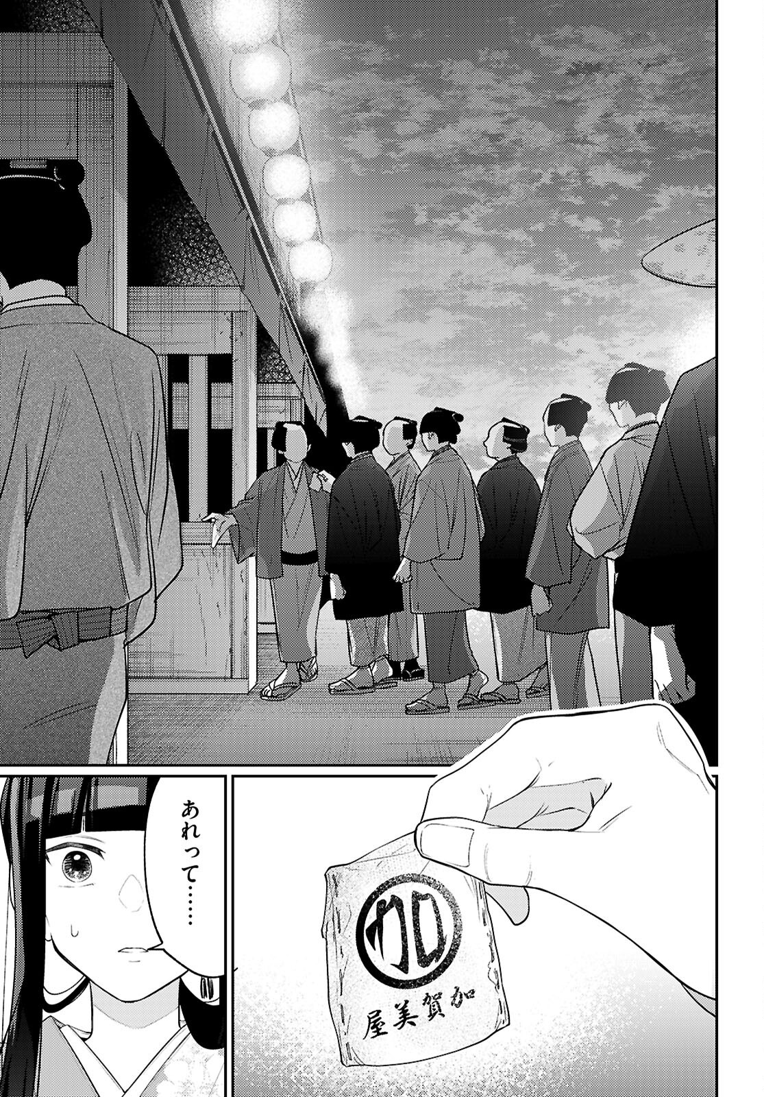 Oedo Innovation - Chapter 2 - Page 45