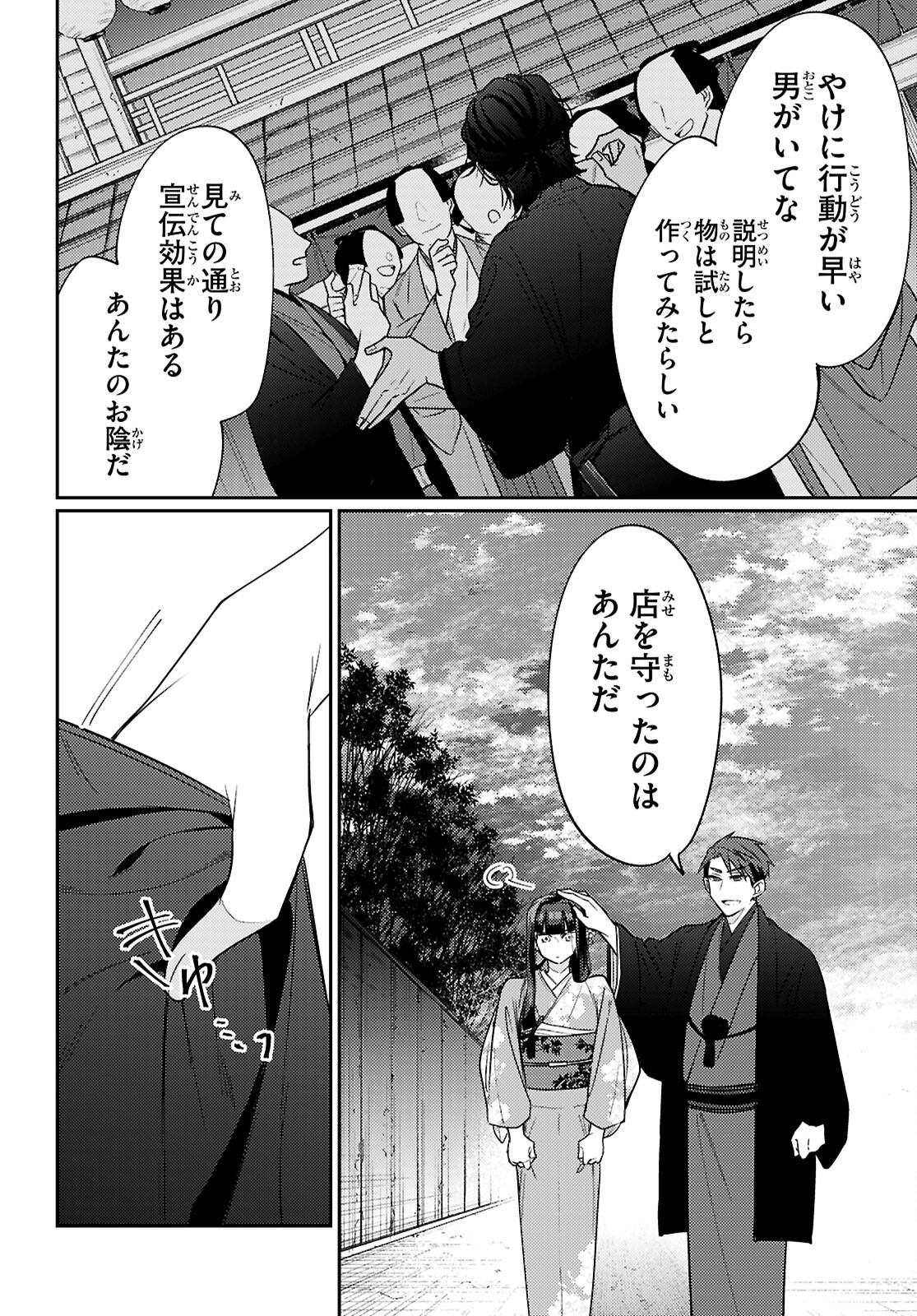 Oedo Innovation - Chapter 2 - Page 46