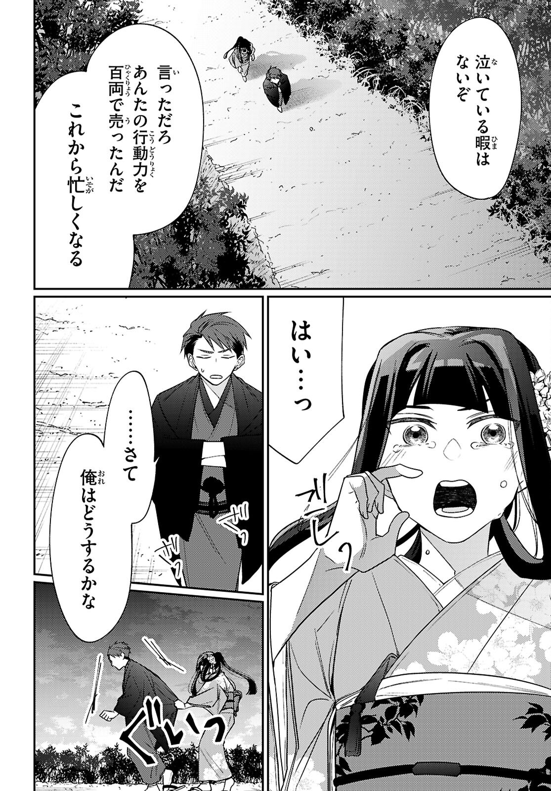 Oedo Innovation - Chapter 2 - Page 48