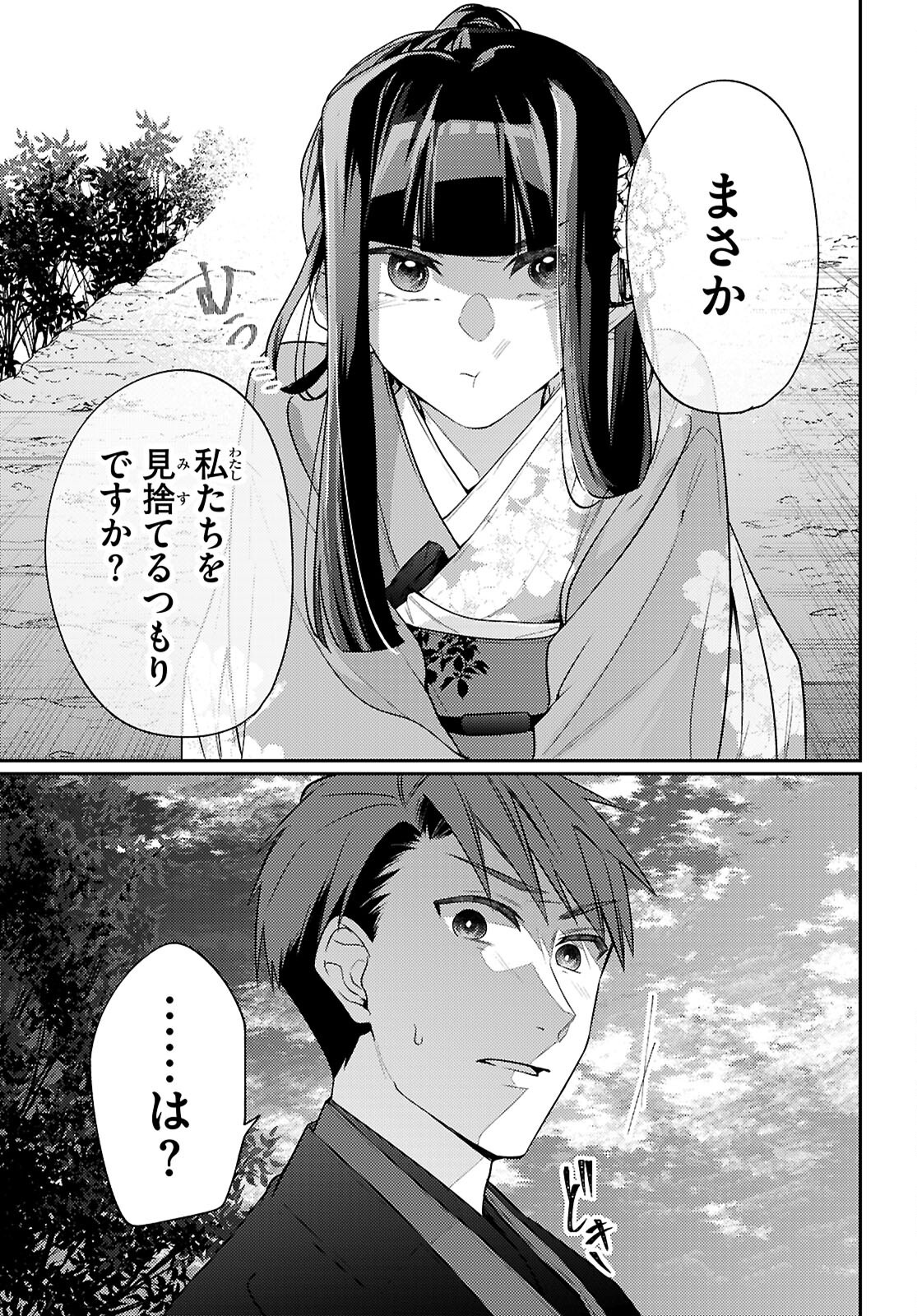 Oedo Innovation - Chapter 2 - Page 49