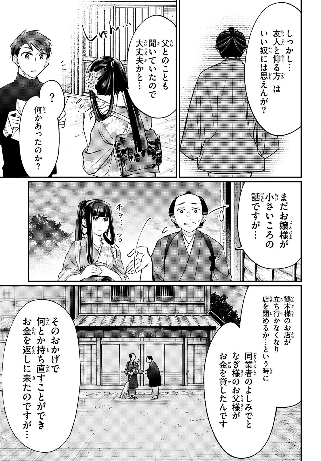 Oedo Innovation - Chapter 2 - Page 5