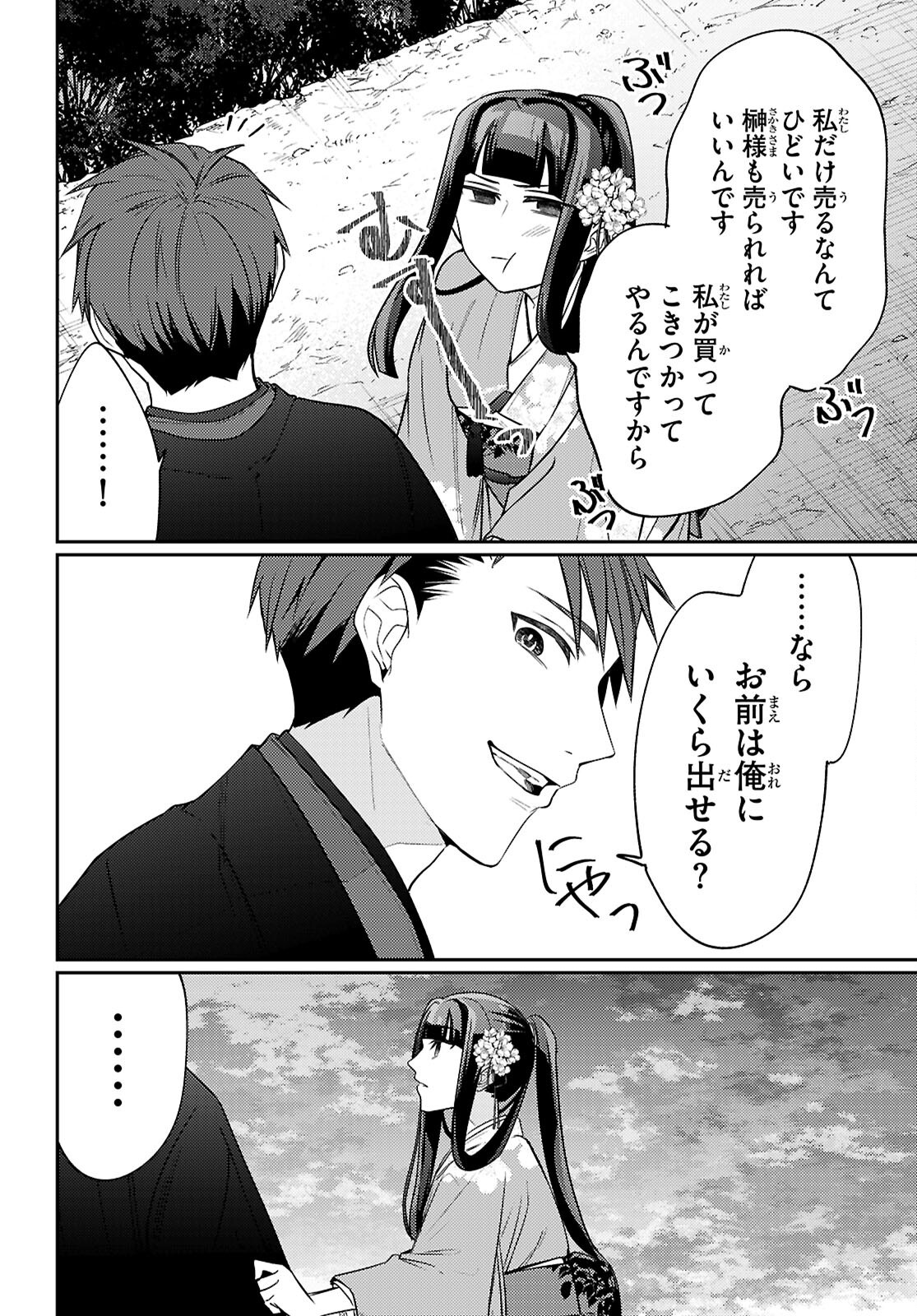 Oedo Innovation - Chapter 2 - Page 50