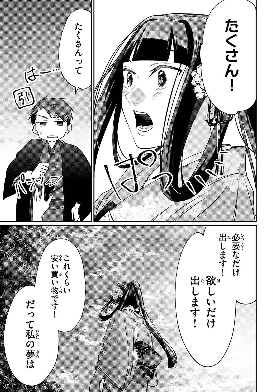 Oedo Innovation - Chapter 2 - Page 51