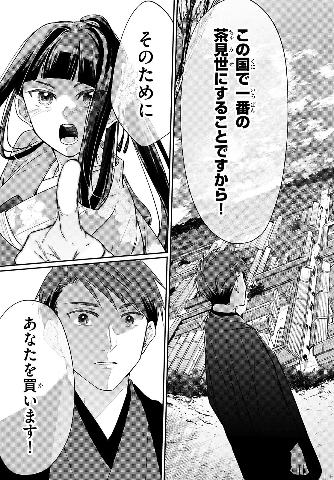 Oedo Innovation - Chapter 2 - Page 53