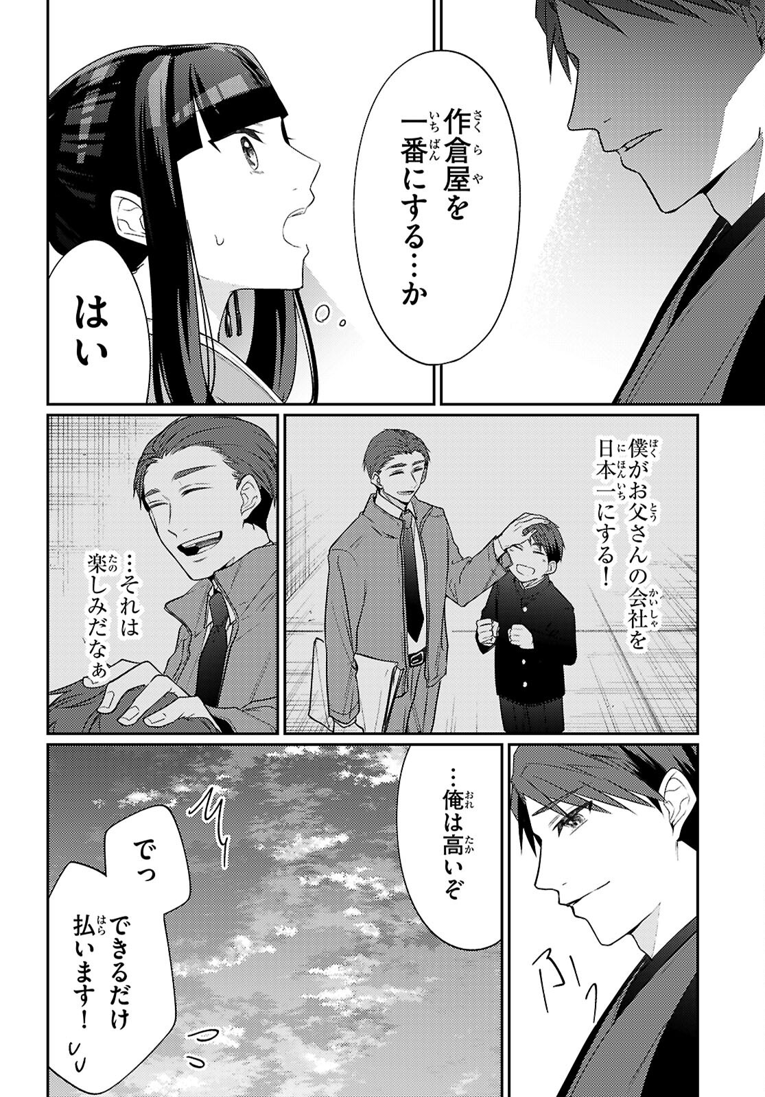 Oedo Innovation - Chapter 2 - Page 54