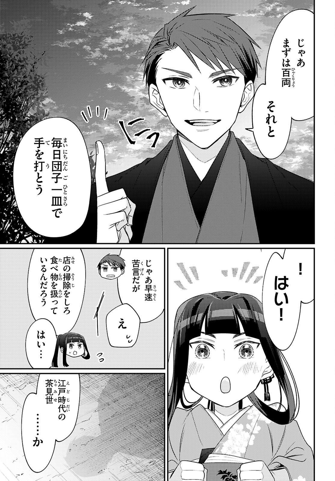 Oedo Innovation - Chapter 2 - Page 55