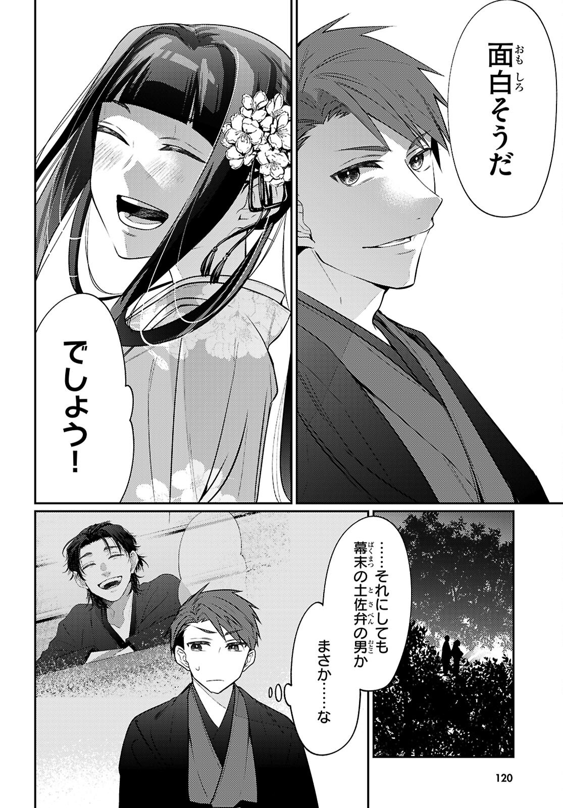 Oedo Innovation - Chapter 2 - Page 56