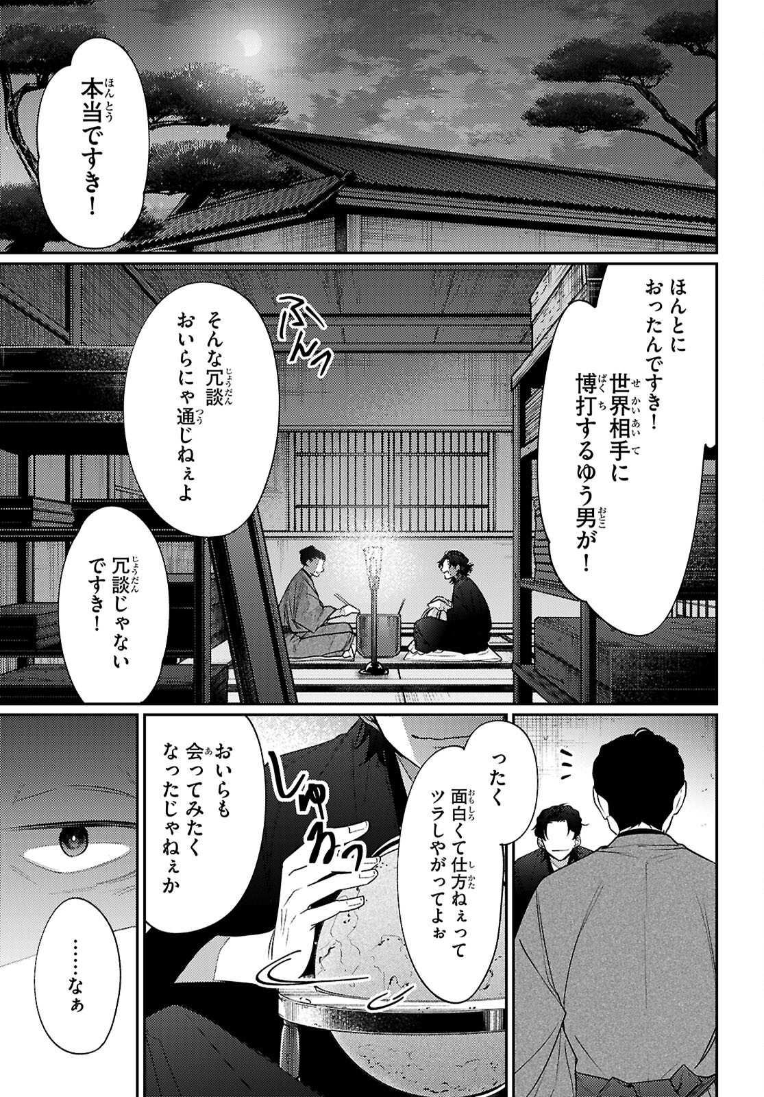 Oedo Innovation - Chapter 2 - Page 57