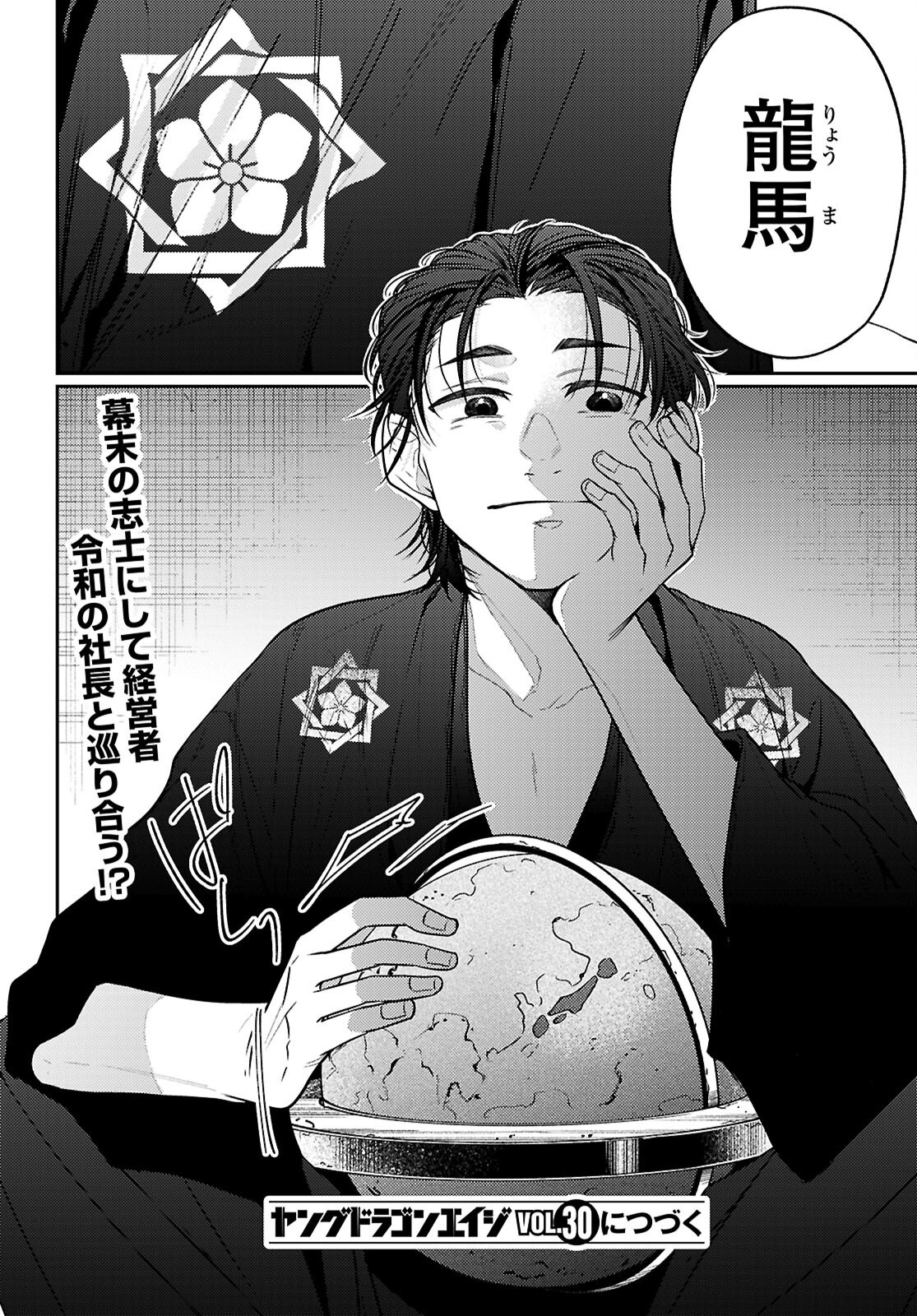 Oedo Innovation - Chapter 2 - Page 58