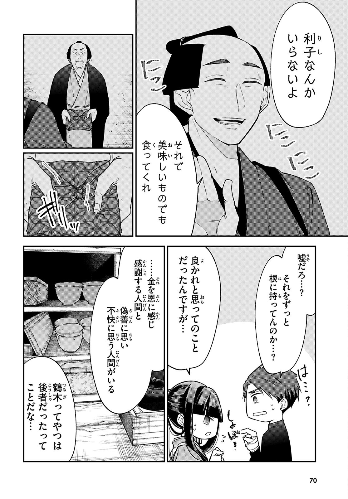 Oedo Innovation - Chapter 2 - Page 6