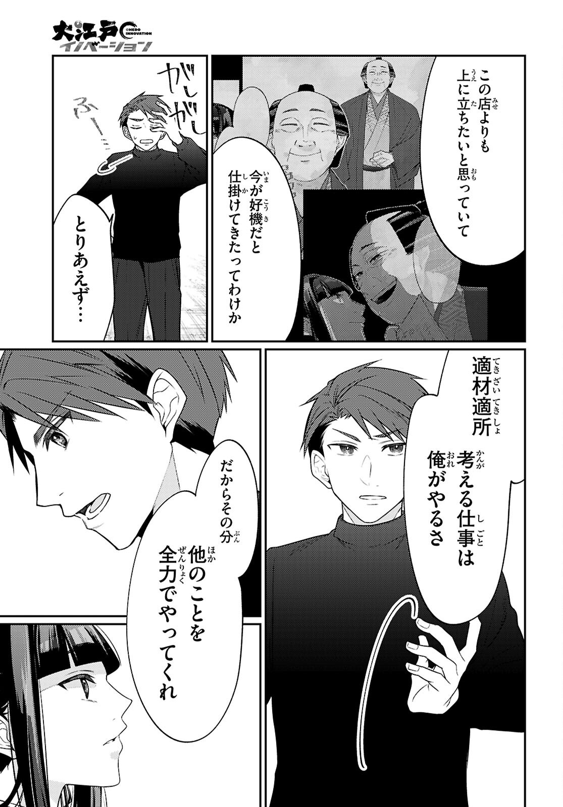 Oedo Innovation - Chapter 2 - Page 7