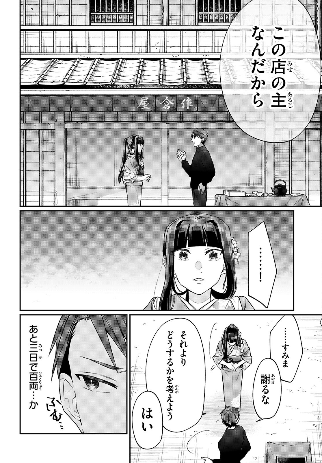 Oedo Innovation - Chapter 2 - Page 8