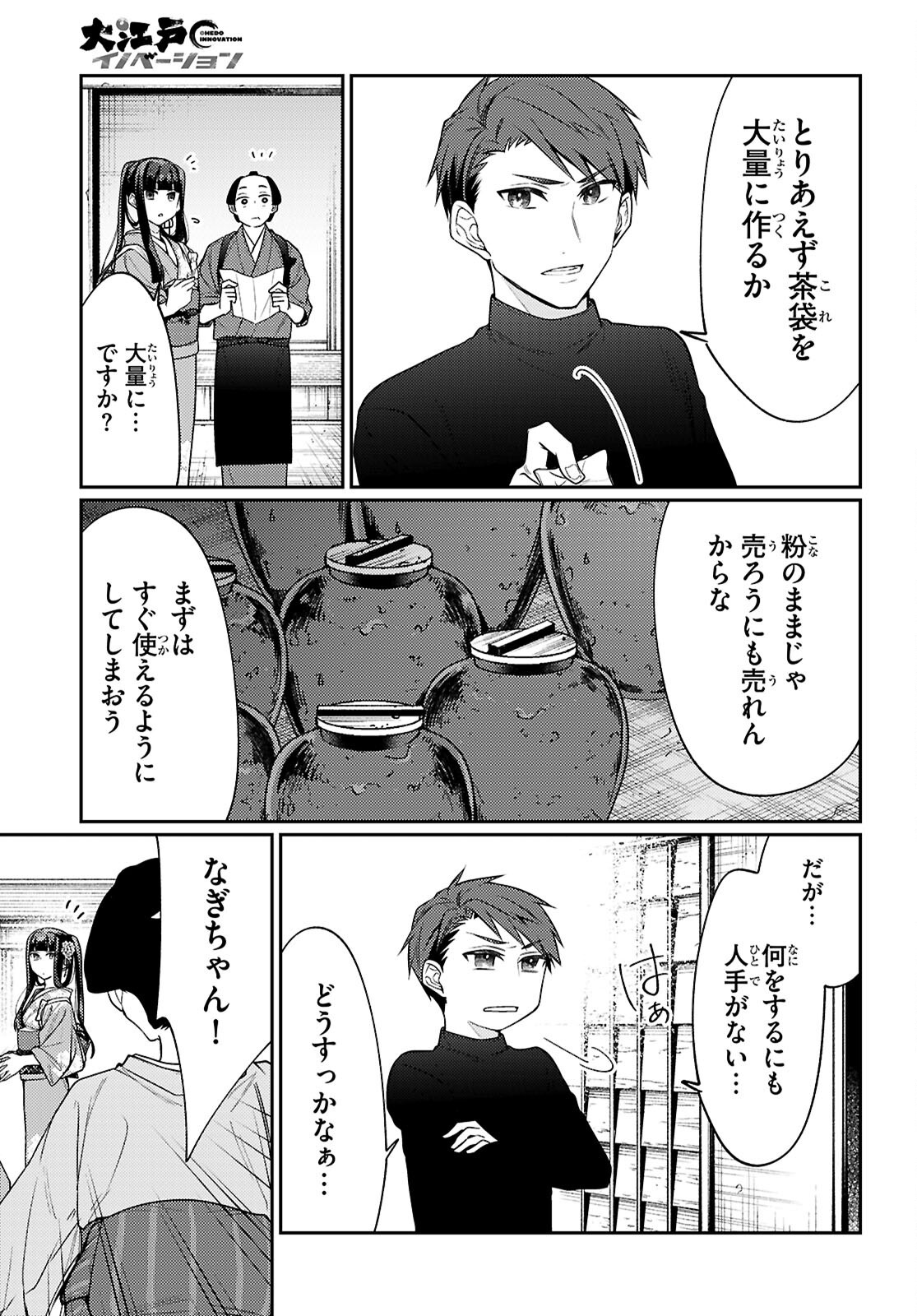 Oedo Innovation - Chapter 2 - Page 9