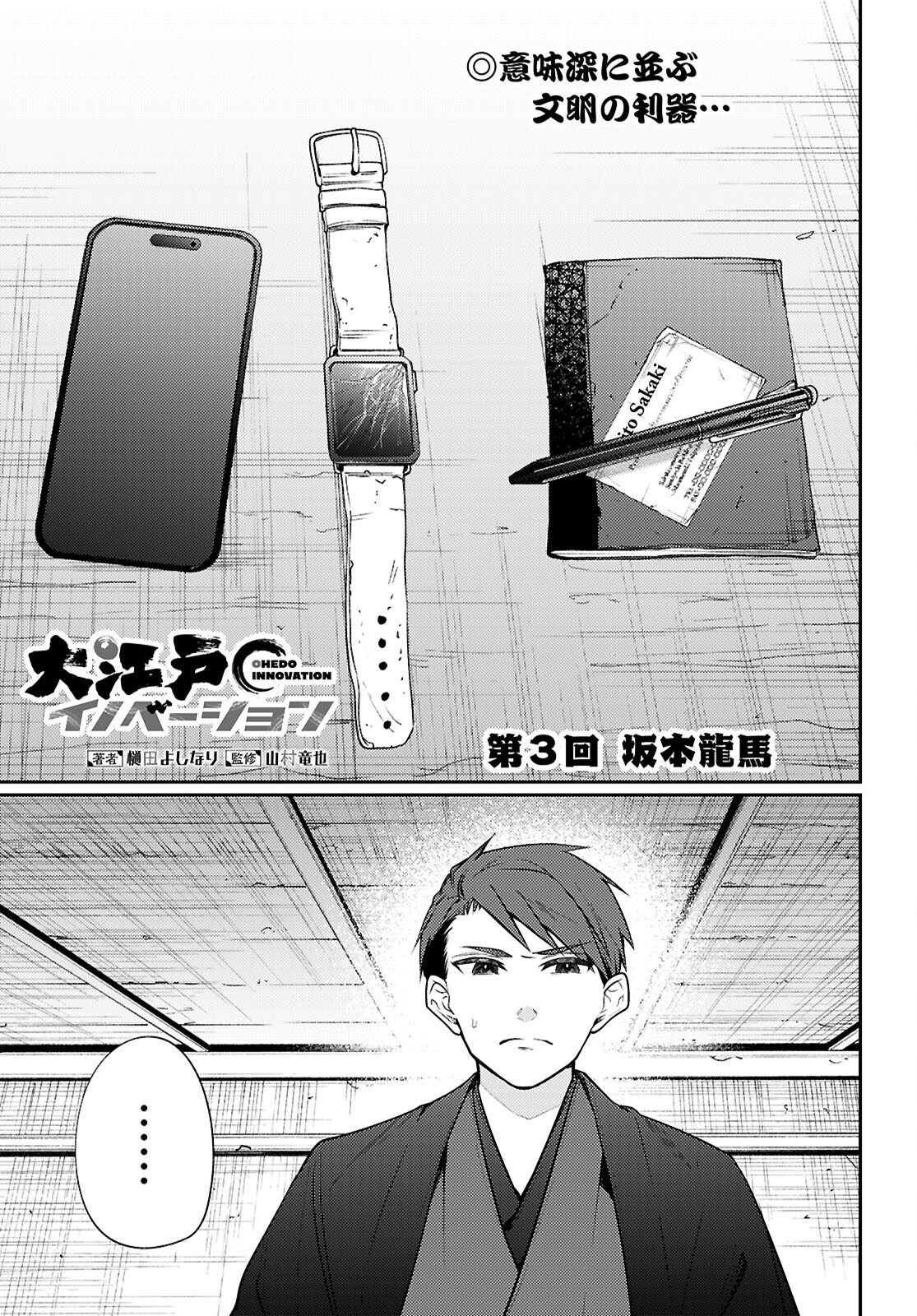 Oedo Innovation - Chapter 3 - Page 1