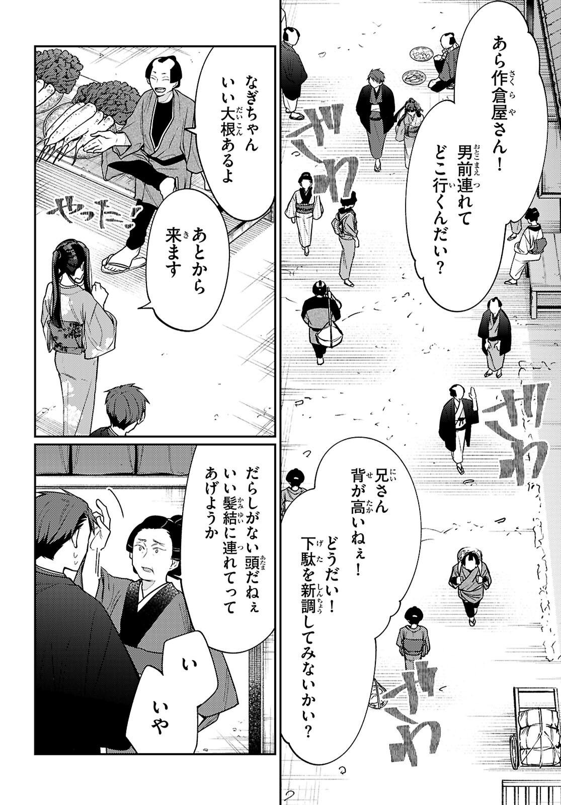 Oedo Innovation - Chapter 3 - Page 10