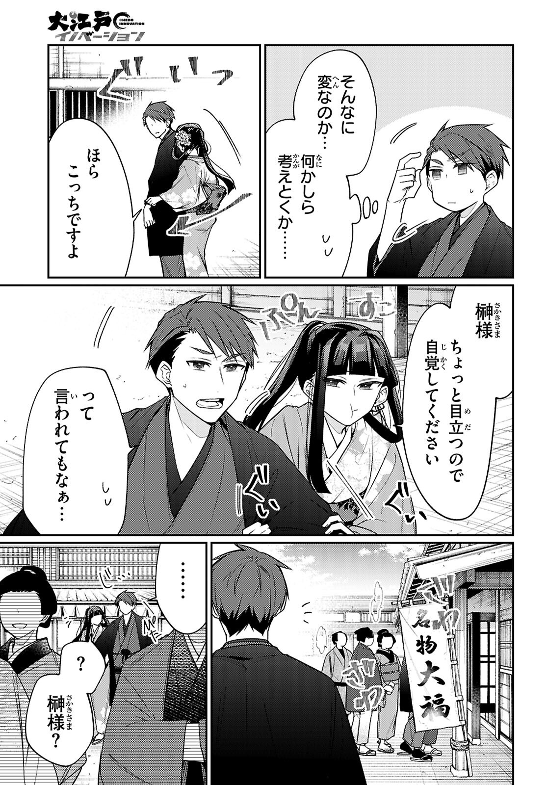 Oedo Innovation - Chapter 3 - Page 11