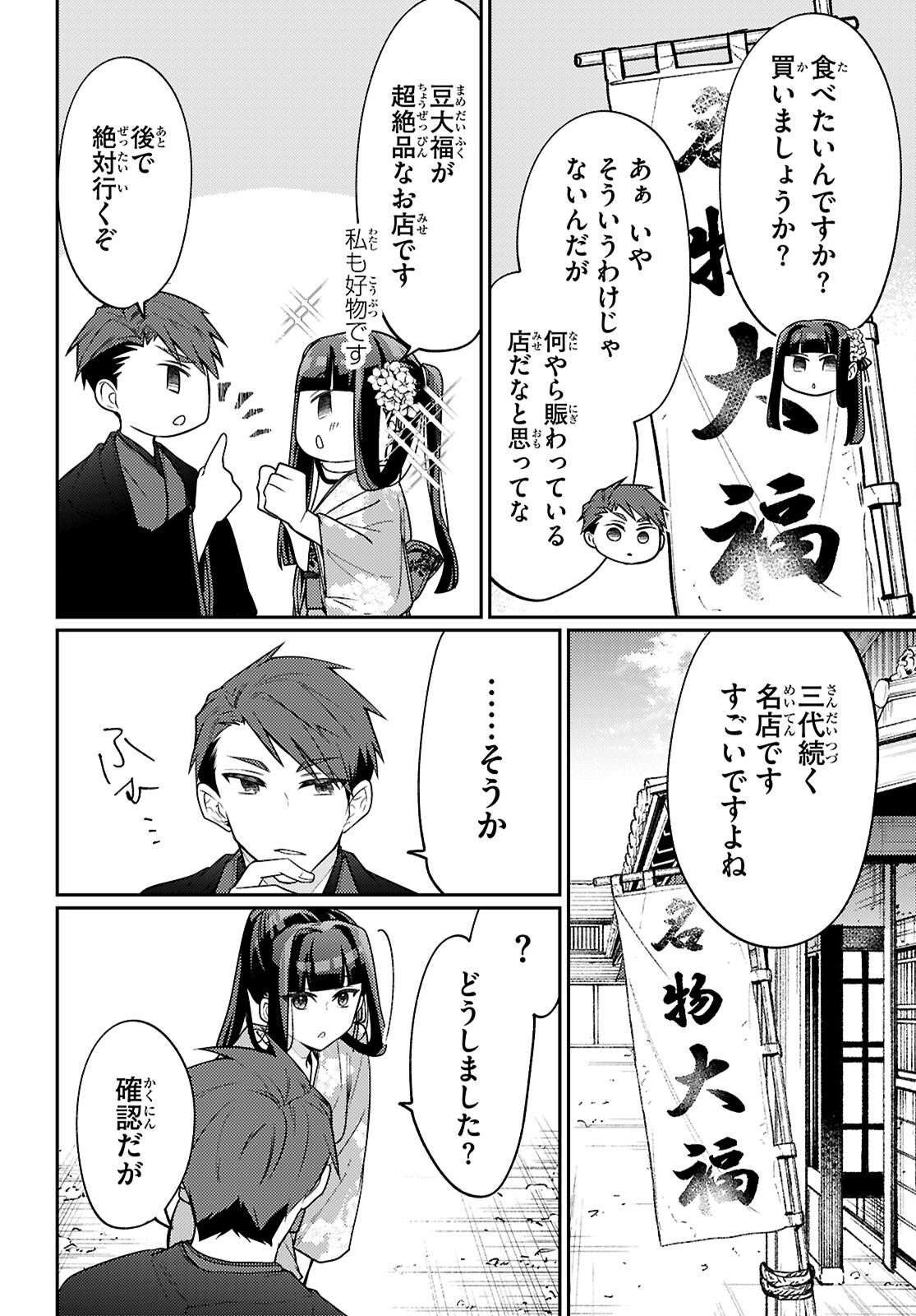 Oedo Innovation - Chapter 3 - Page 12