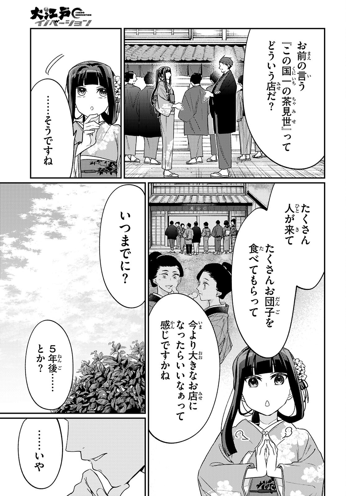 Oedo Innovation - Chapter 3 - Page 13