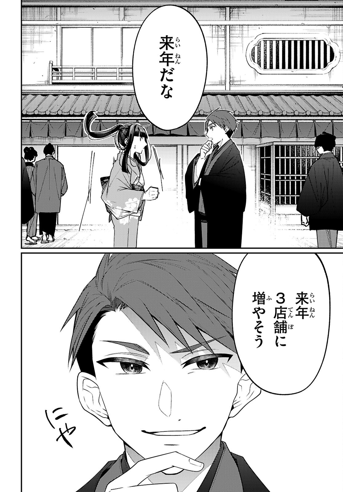 Oedo Innovation - Chapter 3 - Page 14