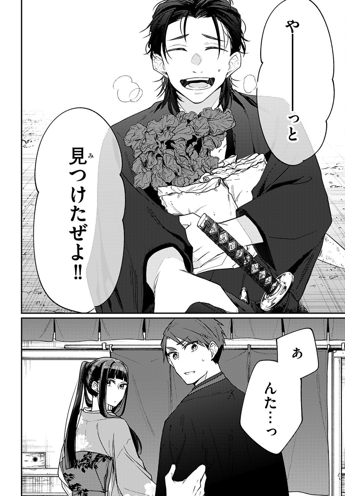 Oedo Innovation - Chapter 3 - Page 18