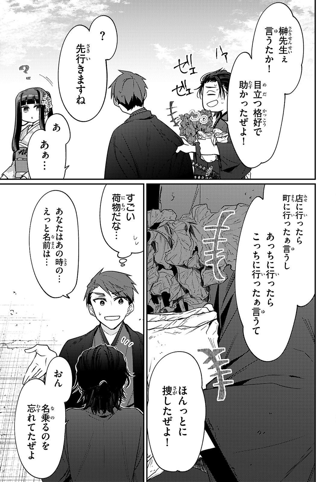 Oedo Innovation - Chapter 3 - Page 19