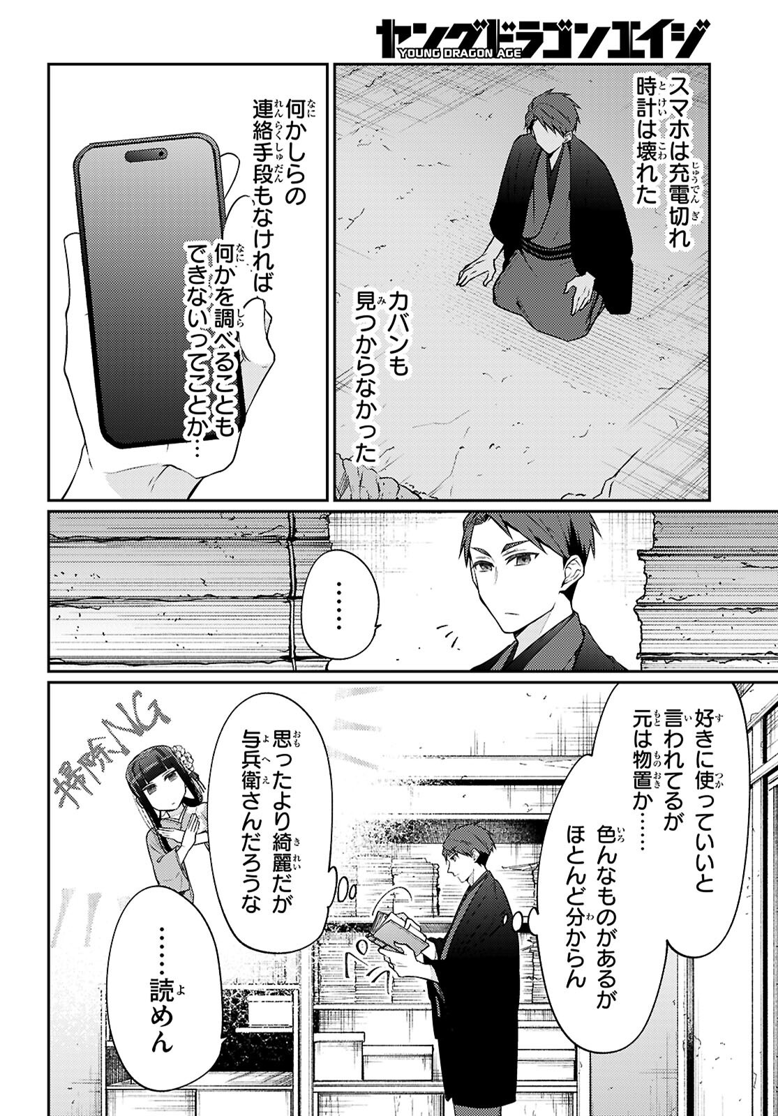 Oedo Innovation - Chapter 3 - Page 2