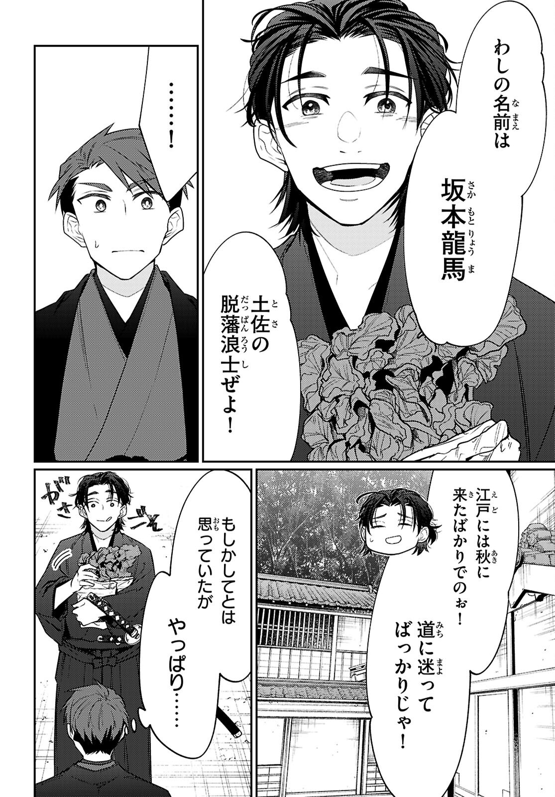 Oedo Innovation - Chapter 3 - Page 20