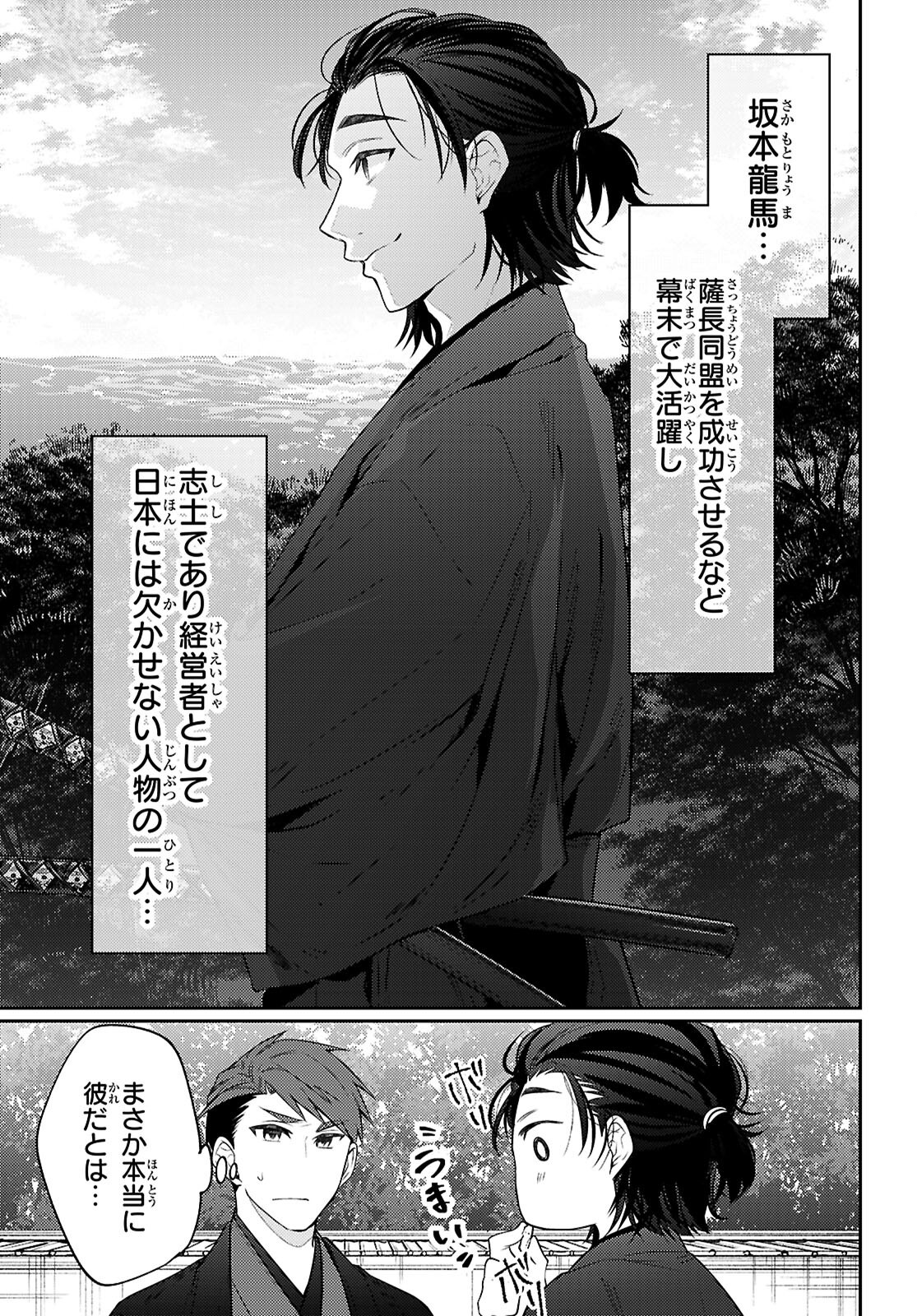 Oedo Innovation - Chapter 3 - Page 21