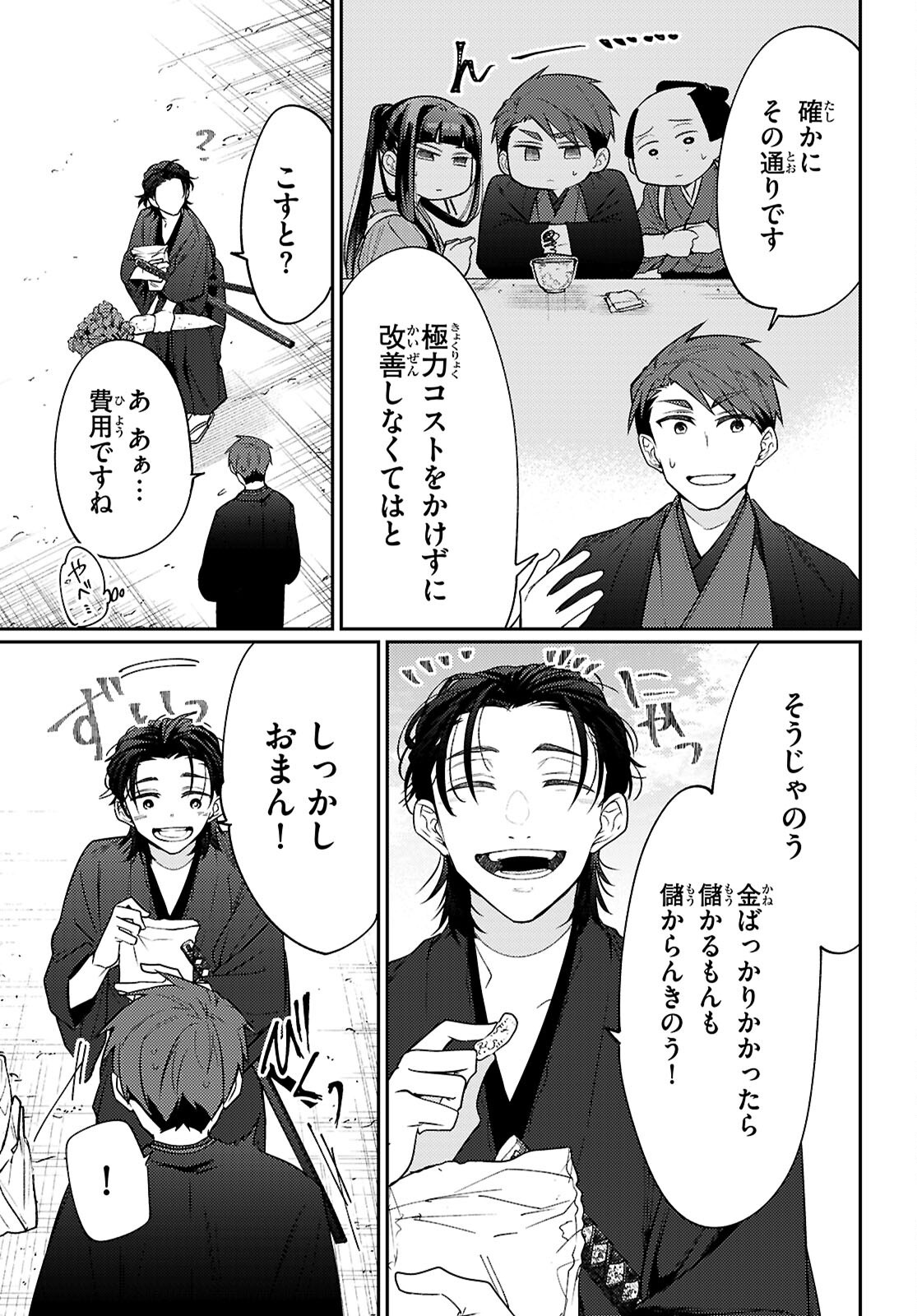 Oedo Innovation - Chapter 3 - Page 23