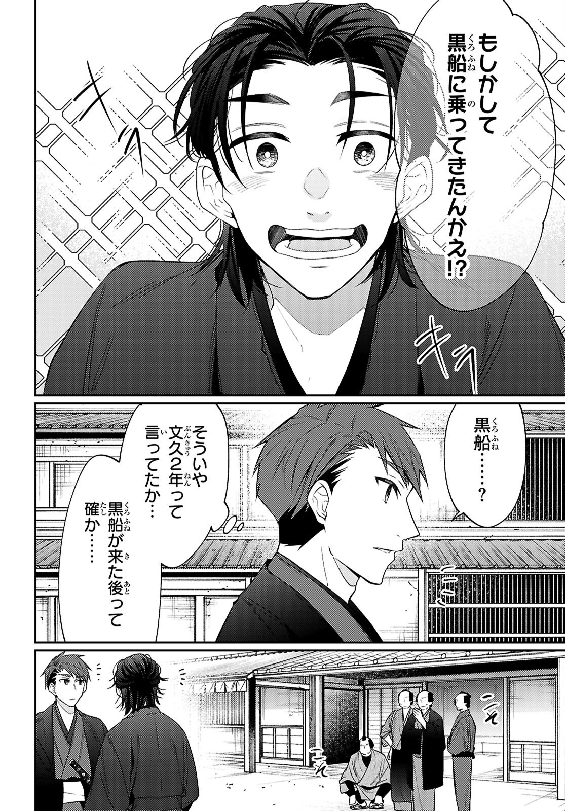 Oedo Innovation - Chapter 3 - Page 24