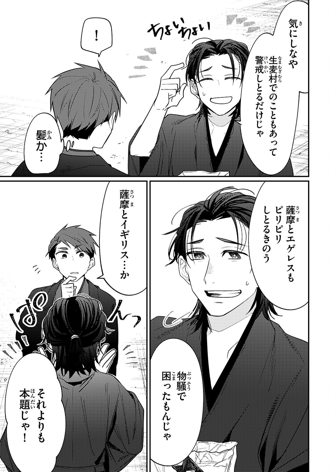 Oedo Innovation - Chapter 3 - Page 25