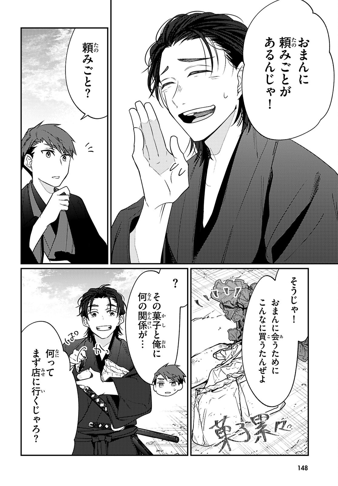 Oedo Innovation - Chapter 3 - Page 26