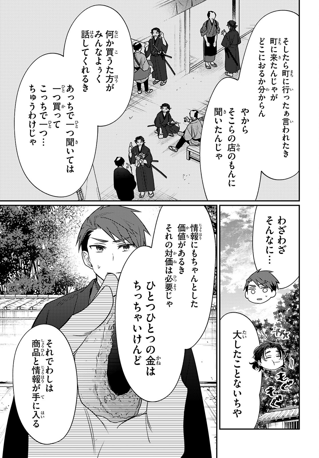 Oedo Innovation - Chapter 3 - Page 27