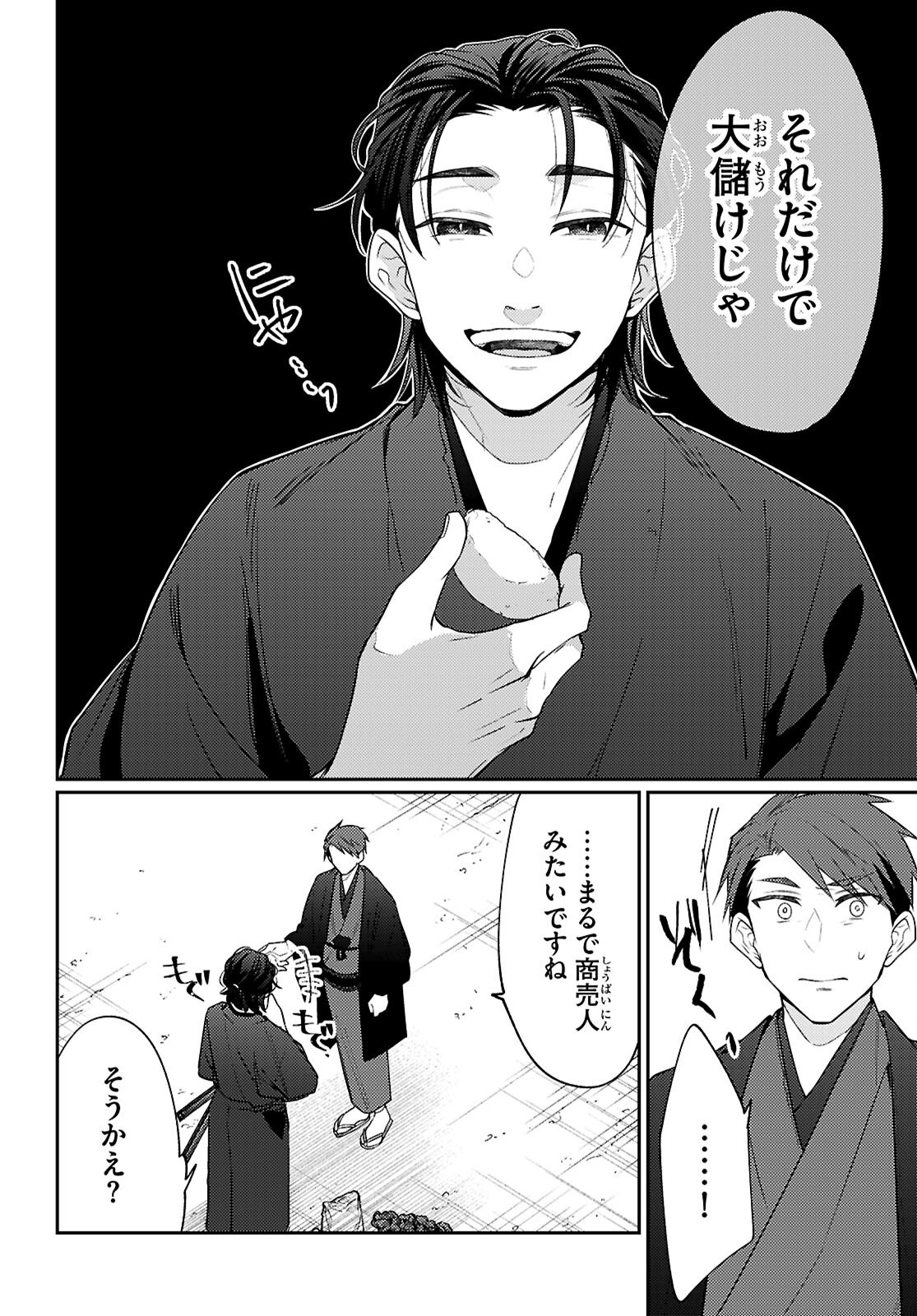 Oedo Innovation - Chapter 3 - Page 28