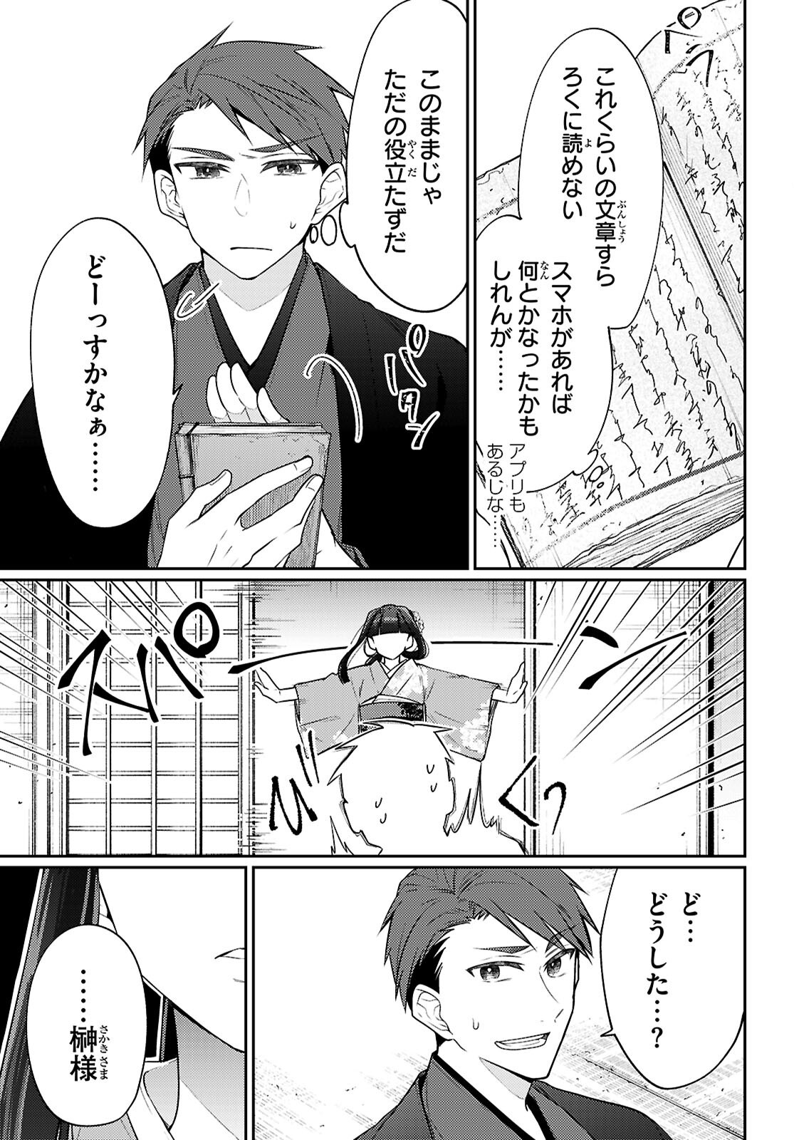 Oedo Innovation - Chapter 3 - Page 3