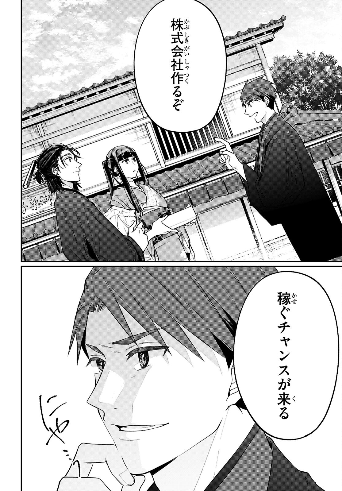 Oedo Innovation - Chapter 3 - Page 30