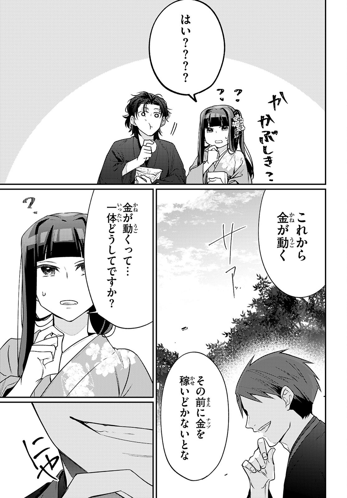 Oedo Innovation - Chapter 3 - Page 31