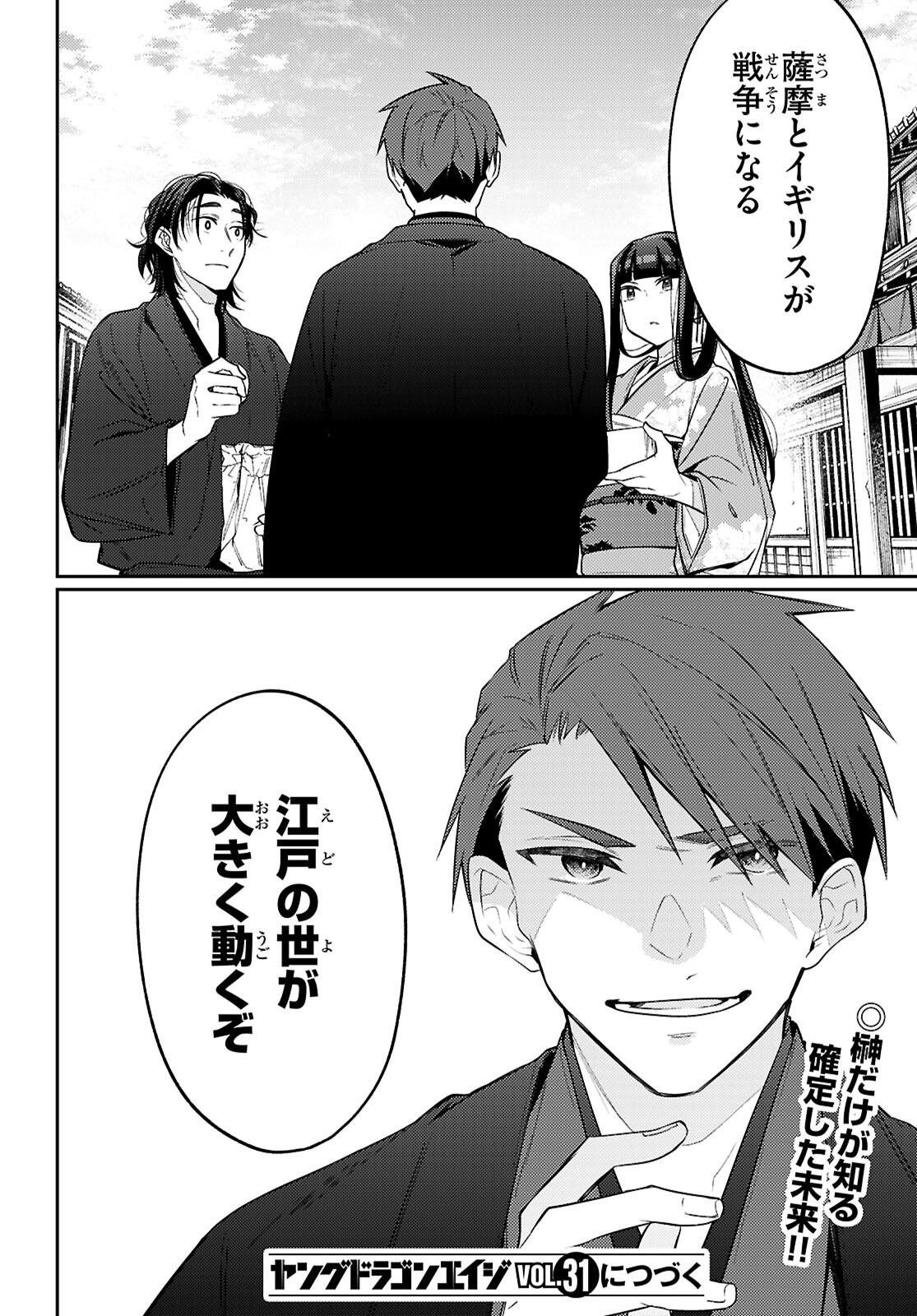 Oedo Innovation - Chapter 3 - Page 32