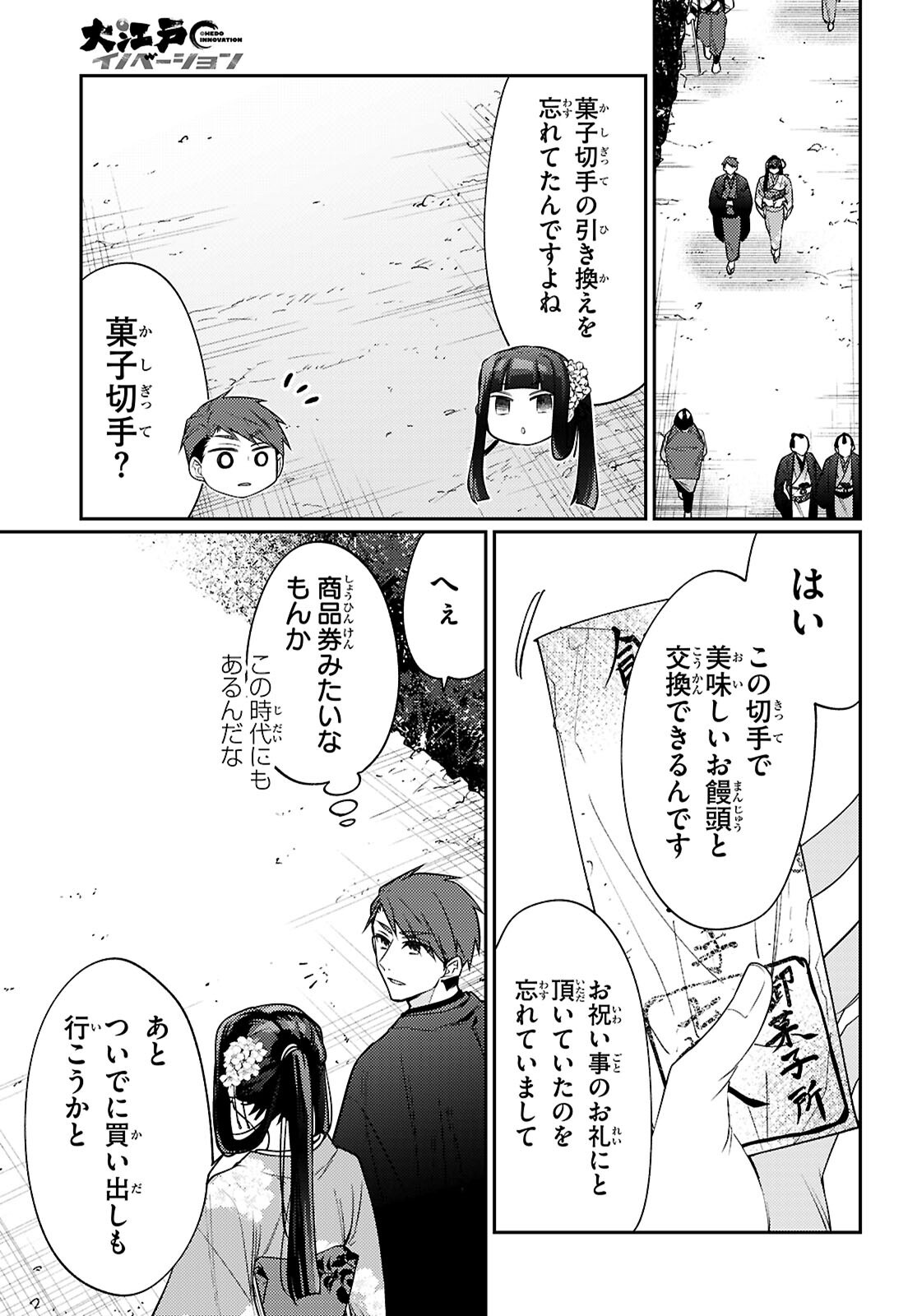 Oedo Innovation - Chapter 3 - Page 5