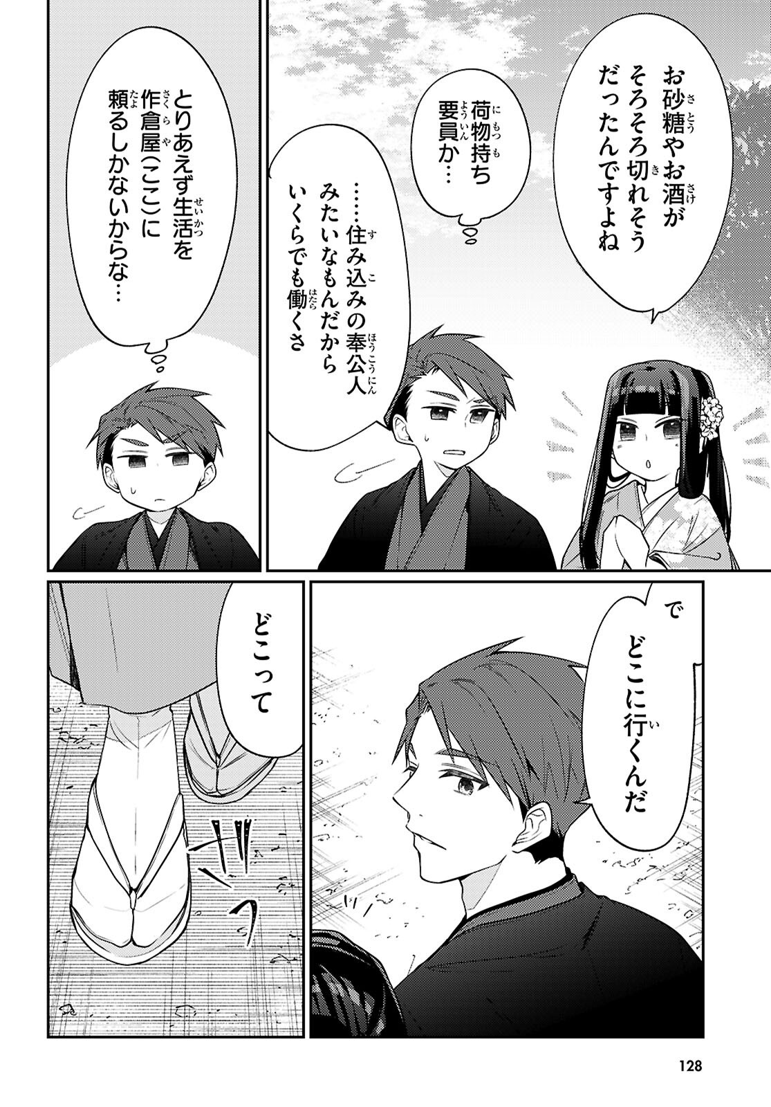 Oedo Innovation - Chapter 3 - Page 6