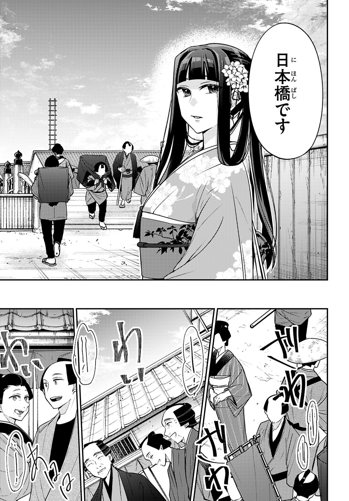 Oedo Innovation - Chapter 3 - Page 7