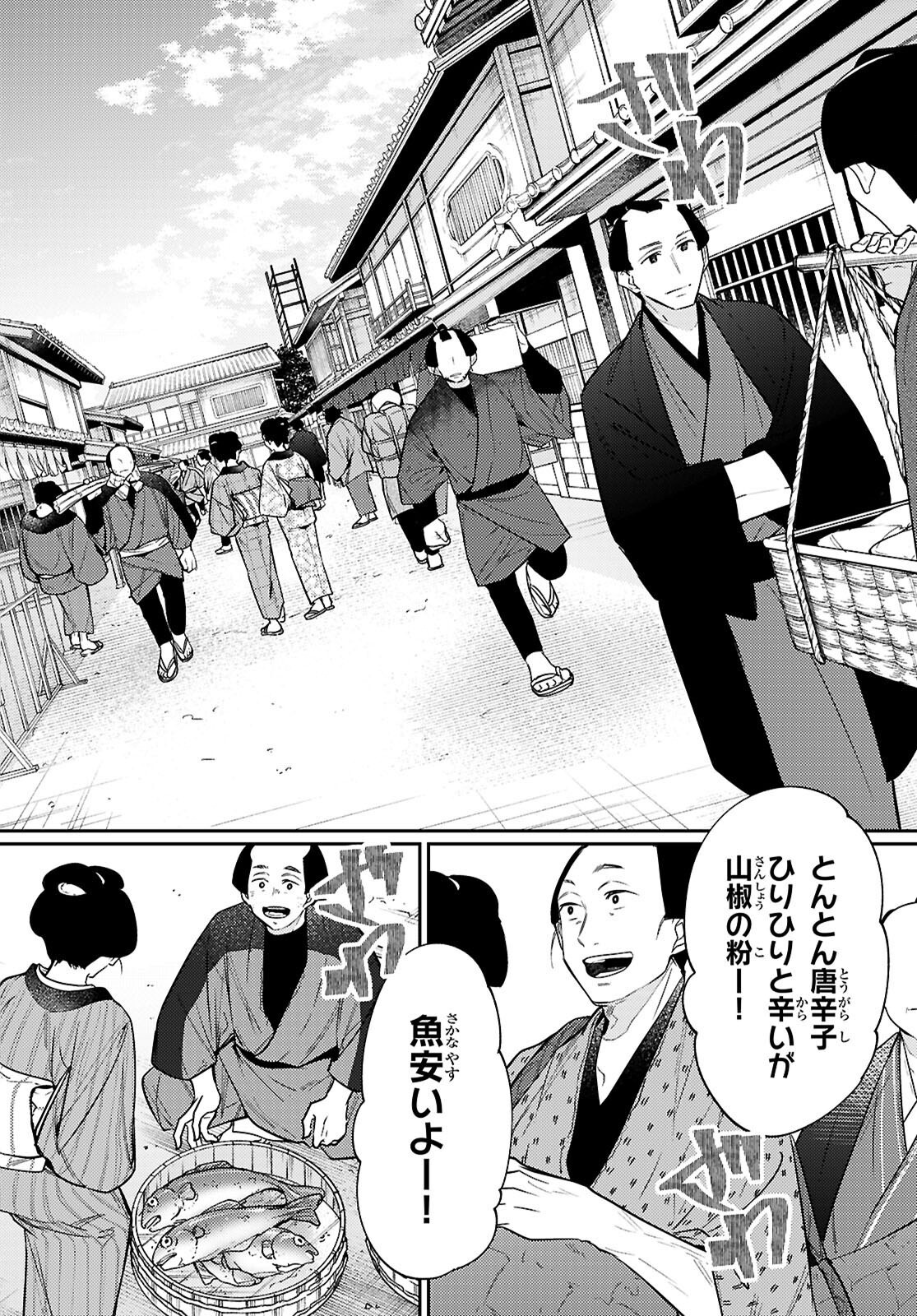 Oedo Innovation - Chapter 3 - Page 8