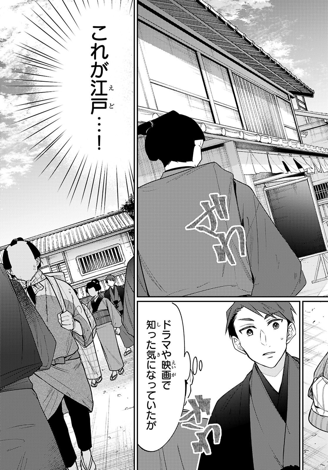 Oedo Innovation - Chapter 3 - Page 9