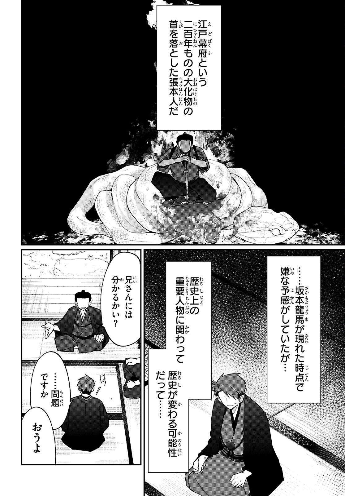 Oedo Innovation - Chapter 4 - Page 10