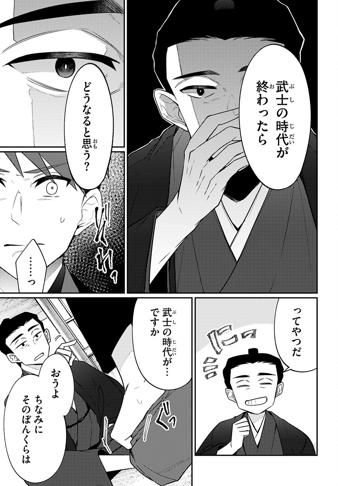 Oedo Innovation - Chapter 4 - Page 11