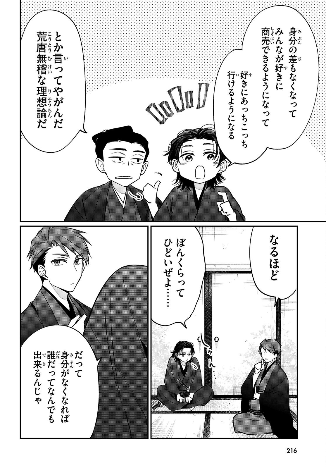 Oedo Innovation - Chapter 4 - Page 12