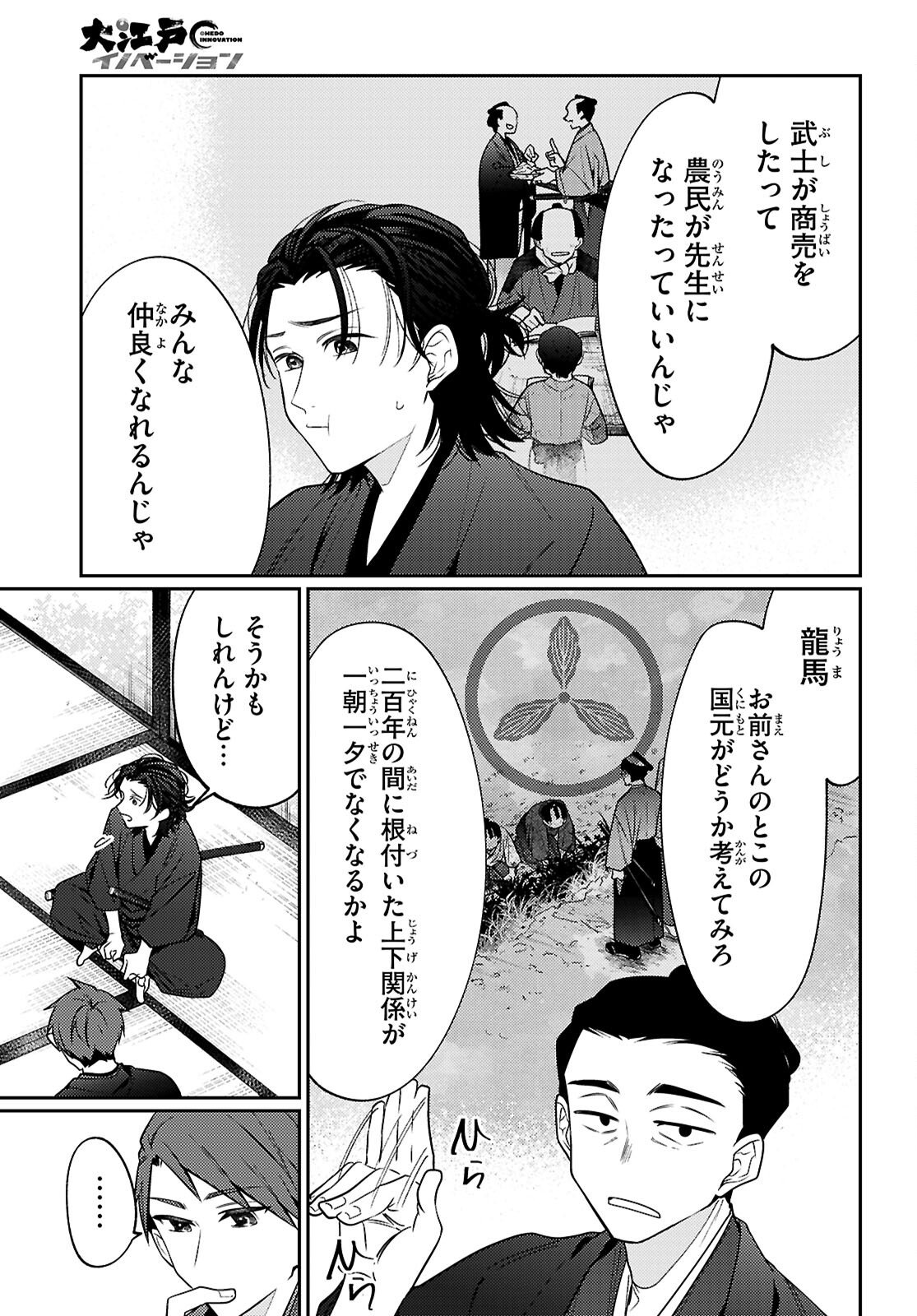 Oedo Innovation - Chapter 4 - Page 13