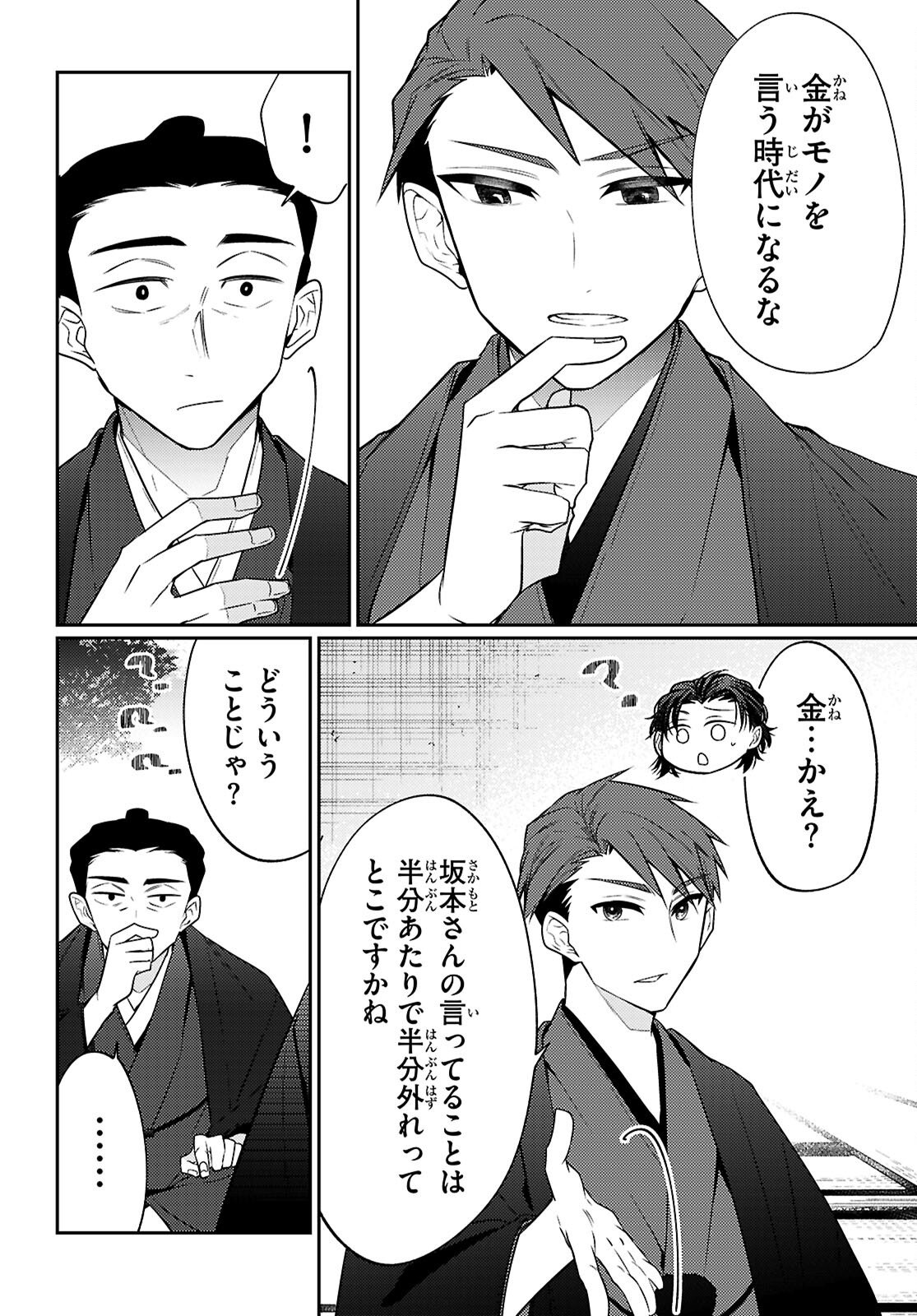 Oedo Innovation - Chapter 4 - Page 14