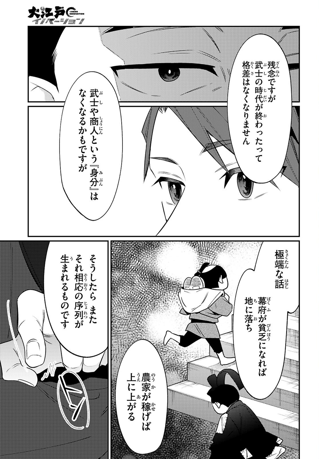 Oedo Innovation - Chapter 4 - Page 15